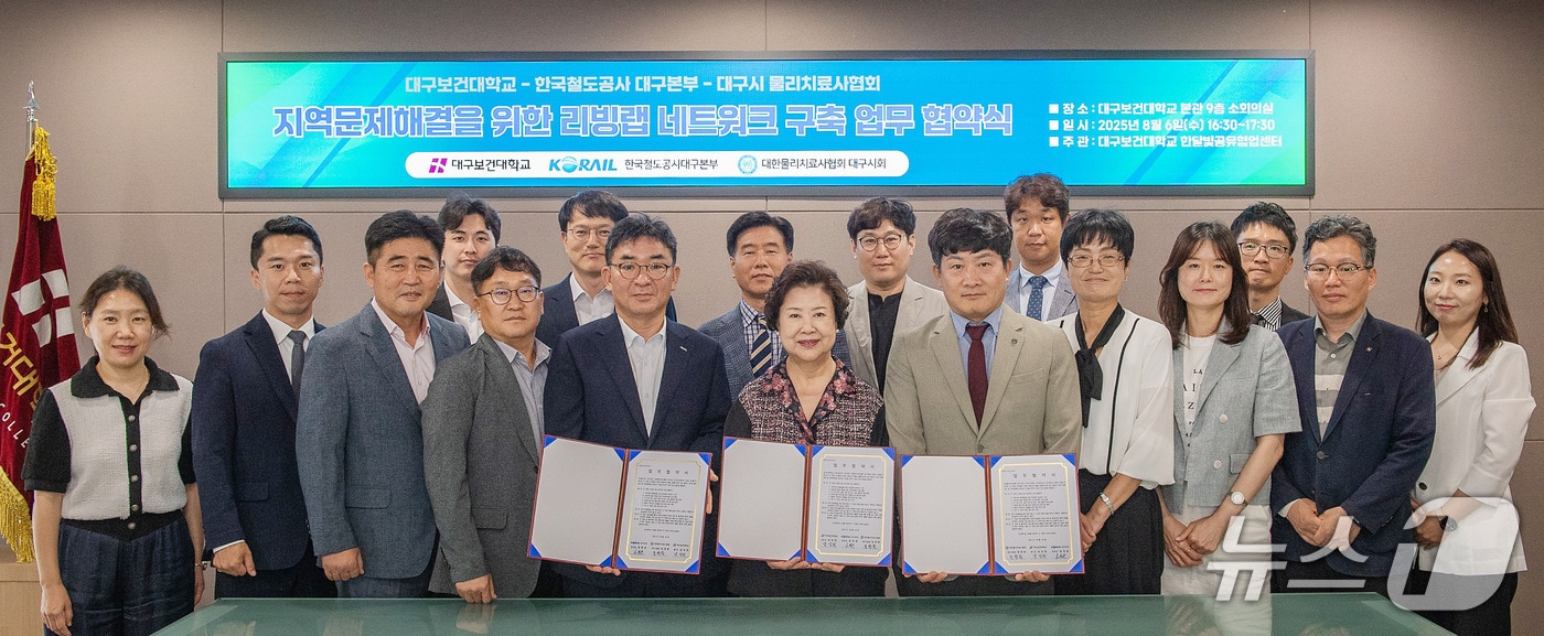 대구보건대, 한국철도공사 대구본부, 대한물리치료사협회 대구시회 관계자들이 지역사회 문제해결을 위한 네트워크 구축 업무협약을 체결했다. (대구보건대 제공. 재판매 및 DB금지)