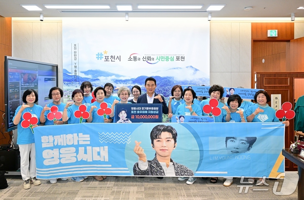 가수 임영웅의 팬클럽 회원들이 포천시에 성금을 기부했다. (사진=사랑의열매)