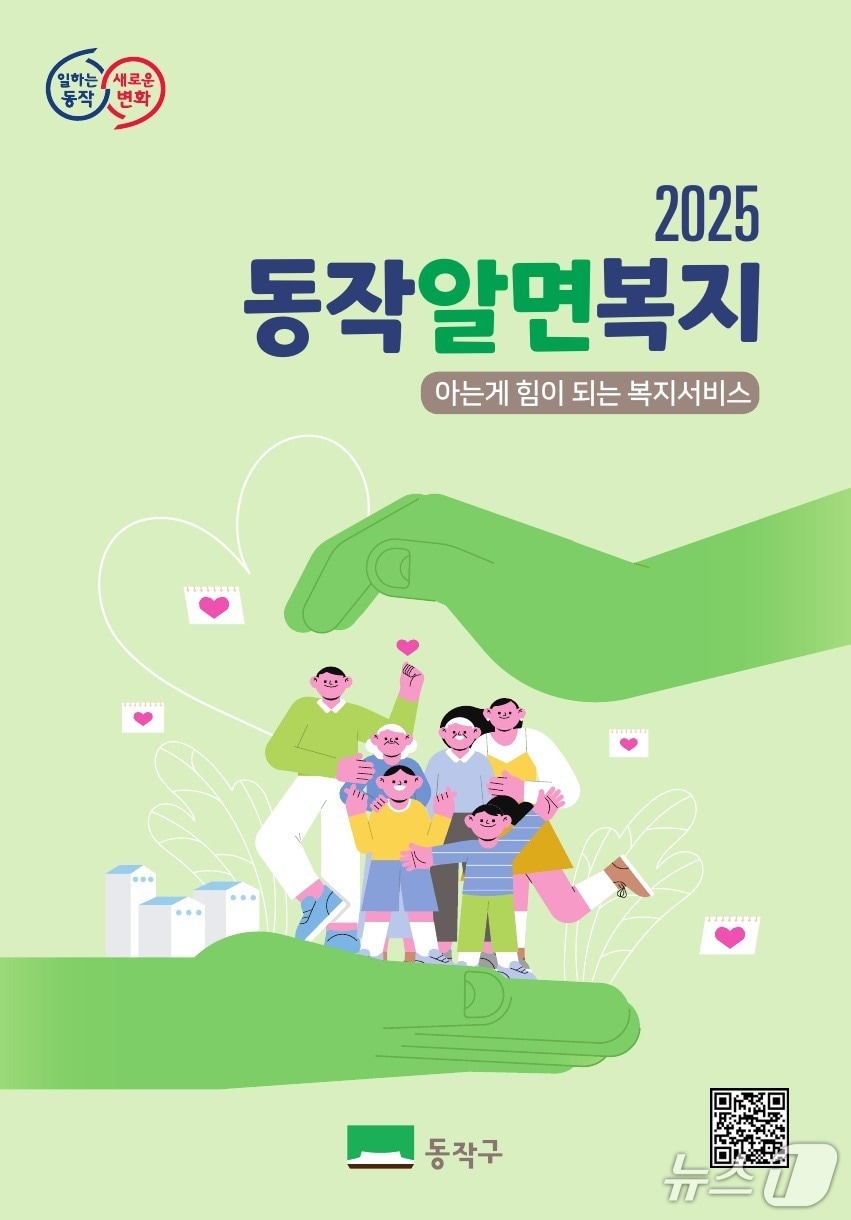 2025 동작알면복지.(동작구 제공)