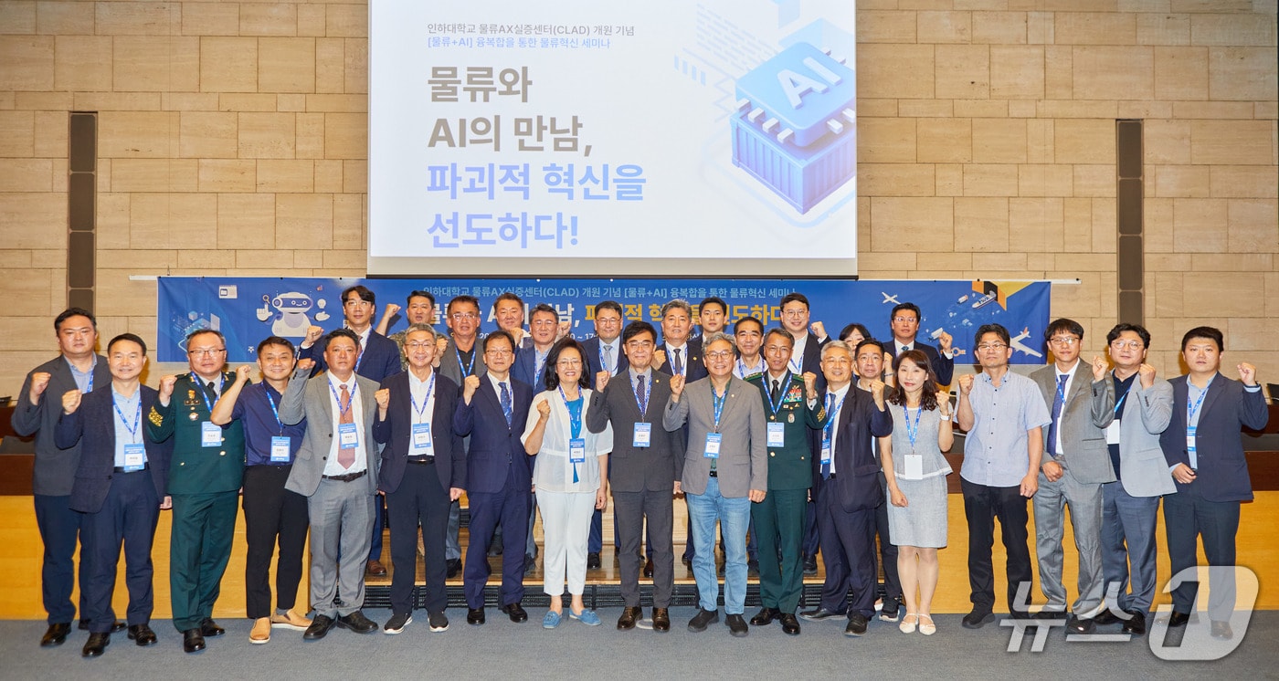 ‘물류와 AI 융복합을 통한 물류혁신 세미나’에서 참석자들이 기념사진을 촬영하고 있다.(인하대 제공. 재배포 및 DB금지)2025.8.8/뉴스1