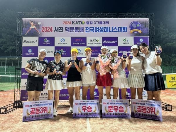 지난해 열린 '1회 맥문동배 전국여성 테니스대회' 시상식 모습.(서천군 제공. 재판매 및 DB금지)/뉴스1