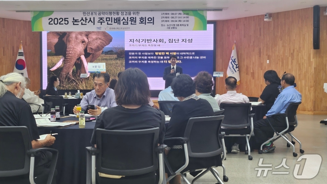 주민배심원단 1차 회의 사진 (논산시 제공. 재판매 및 DB 금지)/뉴스1