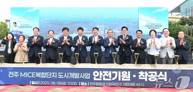 8일 옛 전주종합경기장 내 야구장 부지에서 '전주 MICE복합단지 도시개발사업 착공식'이 개최됐다.(전주시 제공, 재판매 및 DB 금지)/뉴스1