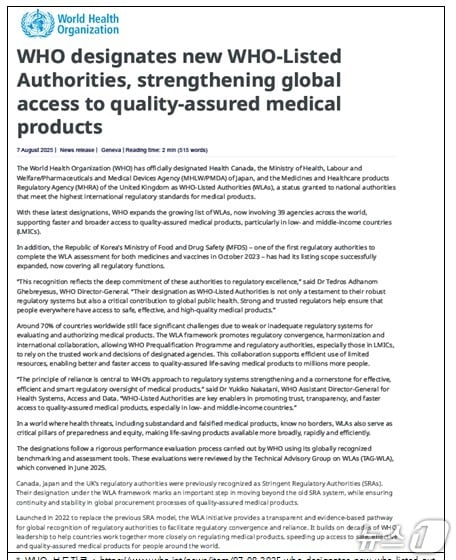 세계보건기구&#40;WHO&#41; 발표자료&#40;식품의약품안전처 제공&#41;