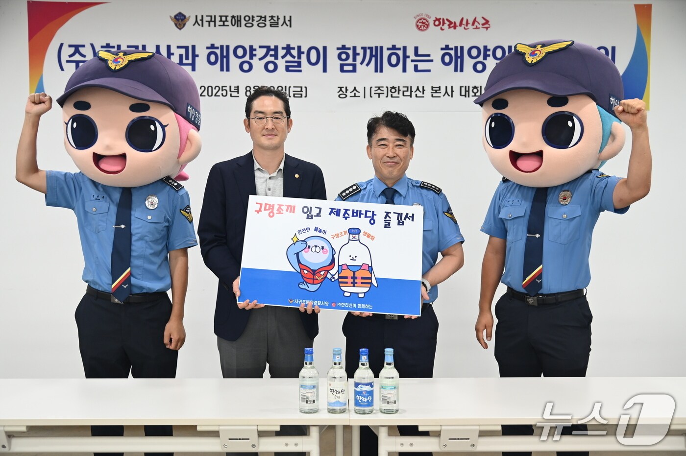 8일 '해양 안전문화 확산을 위한 캠페인'을 위해 모인 현재웅 한라산 대표와 김서구 서귀포해경서장(사진 왼쪽부터).(서귀포해경 제공. 재판매 및 DB 금지)