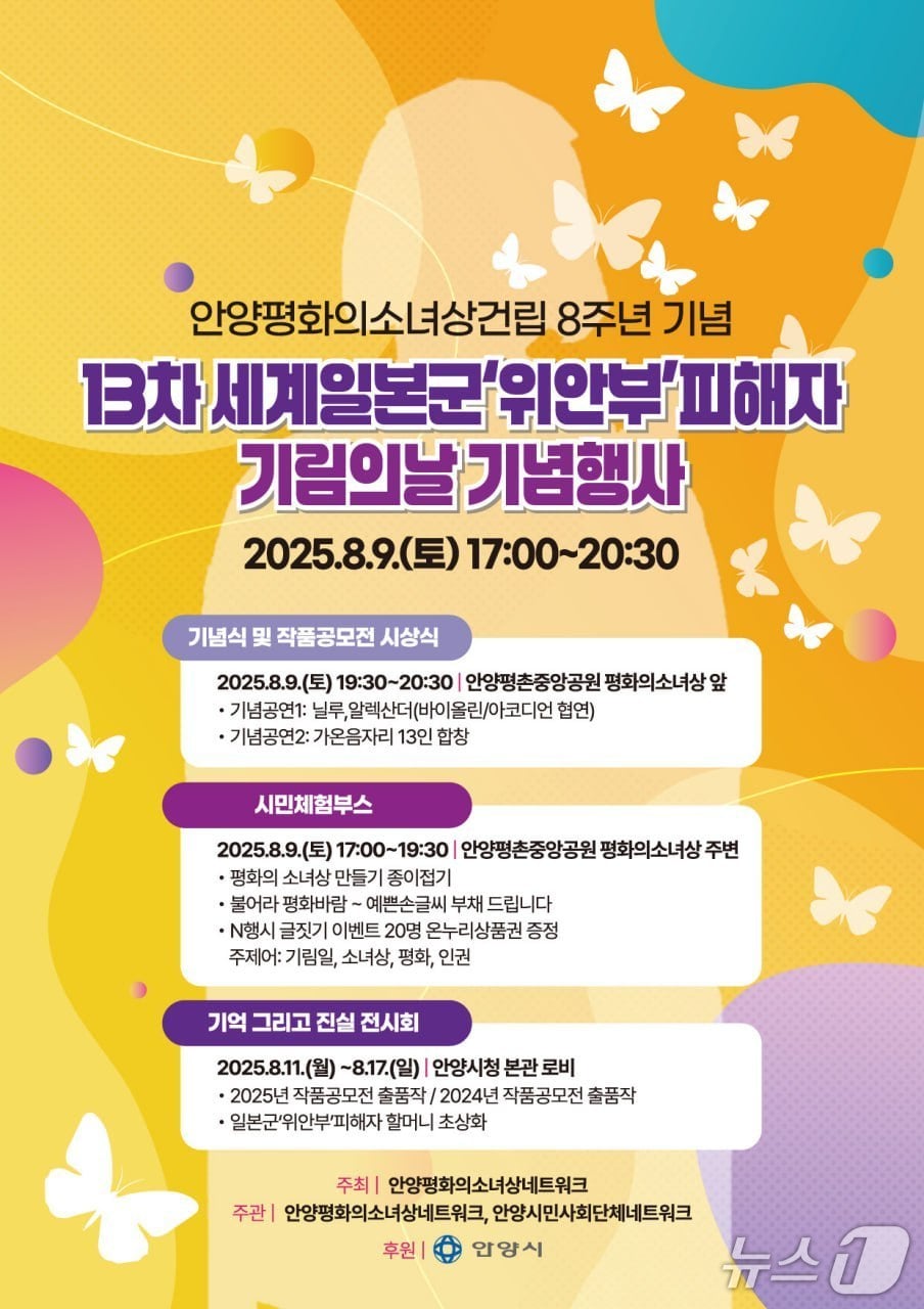 경기 안양시가 9일 평촌중앙공원 내 안양 평화의소녀상 앞에서 '일본군 위안부 피해자 기림의 날' 행사를 연다.(안양시 제공. 재판매 및 DB금지)/뉴스1