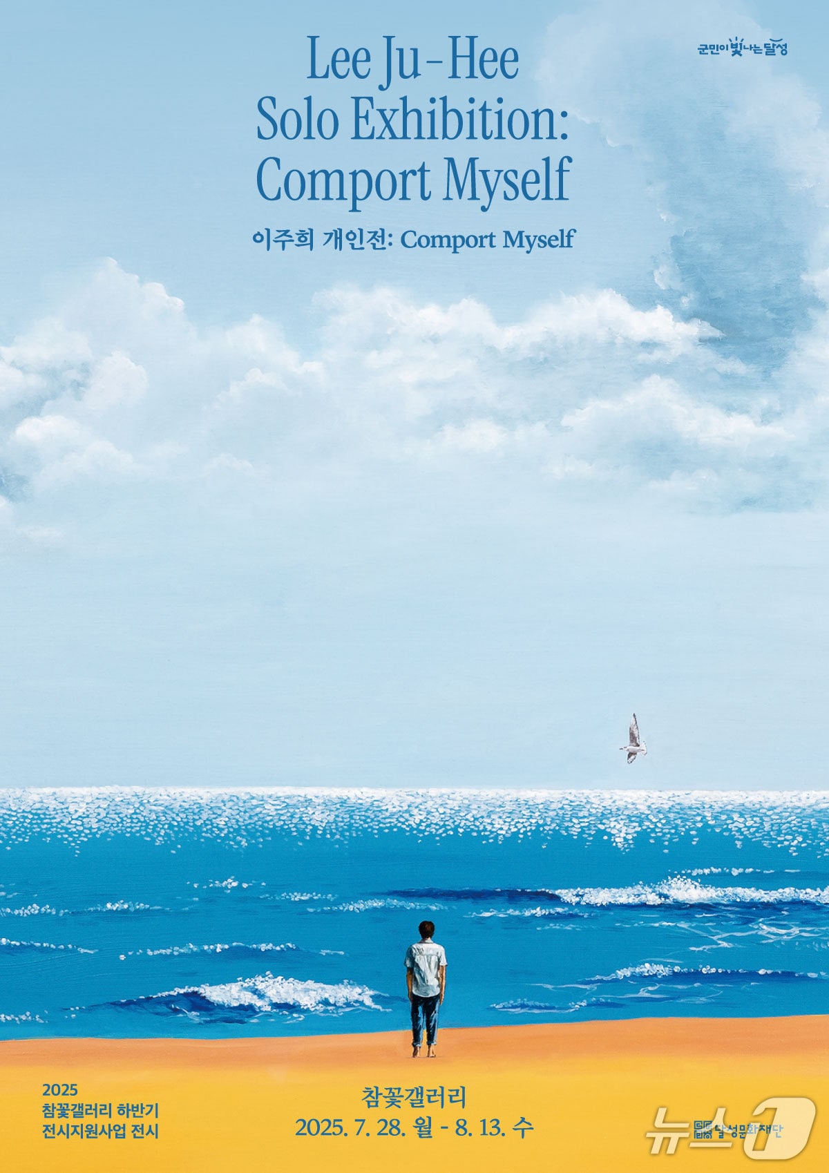 오는 13일까지 대구 달성군 참꽃갤러리에서 개최되는 이주희 작가 개인전 홍보 포스터&#40;대구 달성군 제공.재판매 및 DB 금지&#41;