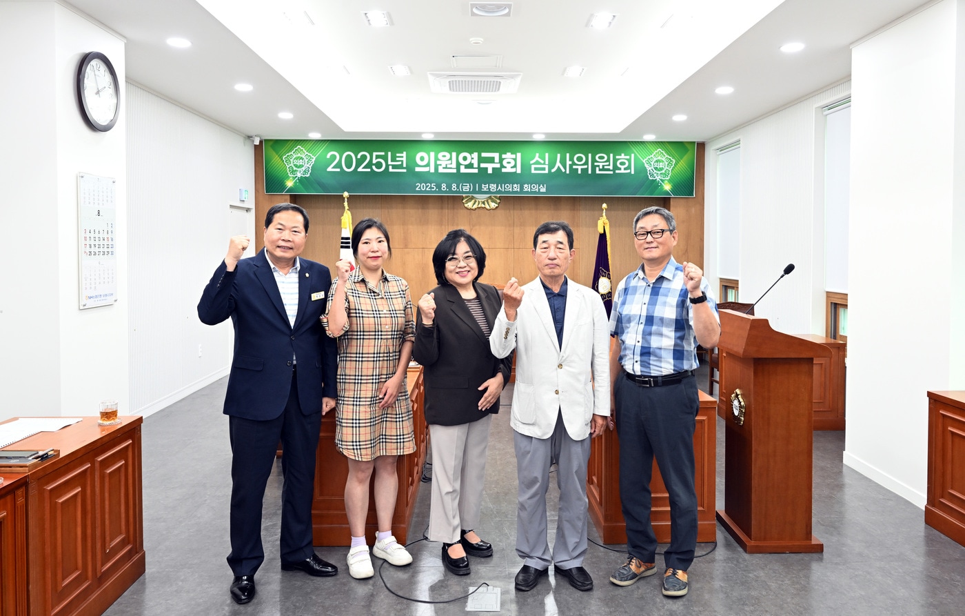 2025년도 의원연구회 심사위원회 진행 모습.(보령시의회 제공. 재판매 및 DB금지)/뉴스1 