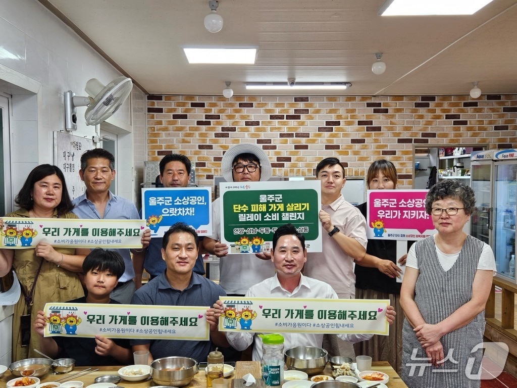 울주군소상공인연합회 김창욱 회장과 임직원들. (울주군 제공. 재판매 및 DB금지)/뉴스1