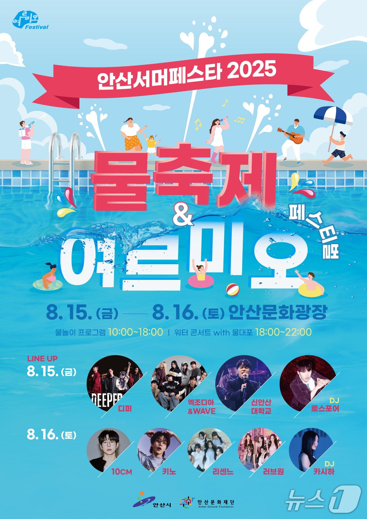 안산서머페스타 2025 홍보 포스터.(안산시 제공)