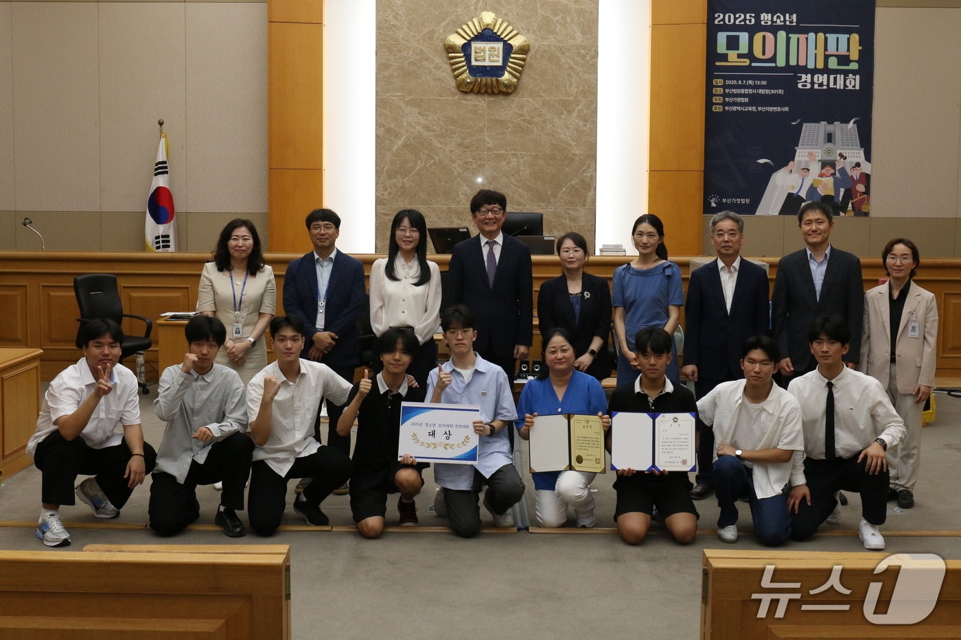 청소년 모의재판 경연대회에서 부산가정법원 관계자들과 경연 참가자들이 기념사진을 찍고 있다.&#40;부산가정법원 제공. 재판매 및 DB 금지&#41;