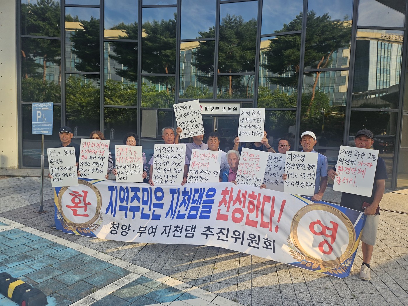 청양·부여 지천댐 예정지 8개 마을 추진위원회가 지난 7일 정부 세종청사를 찾아 항의하는 모습.(지천댐 추진위원회 제공. 재판매 및 DB금지)/뉴스1 