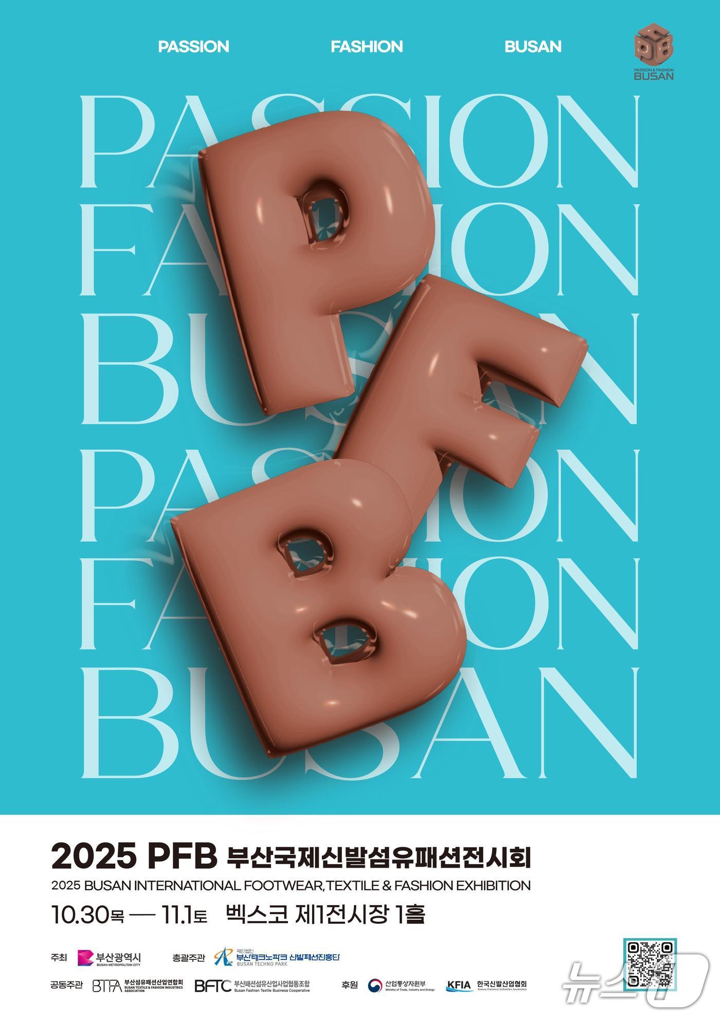 2025 패패부산 포스터. (부산테크노파크 제공. 재판매 및 DB 금지)