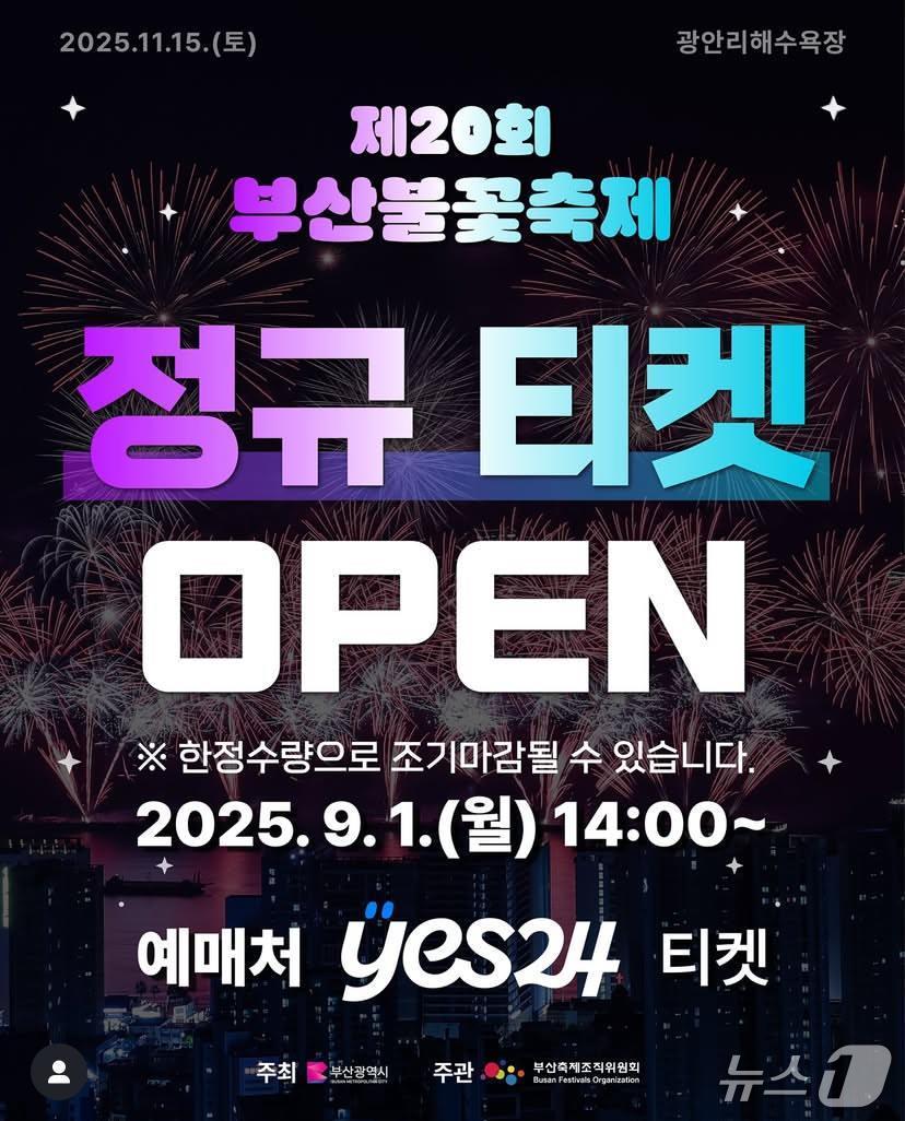 1일 오후 2시부터 부산불꽃축제 유료좌석을 공식 판매한다.(부산시 제공. 재판매 및 DB금지)