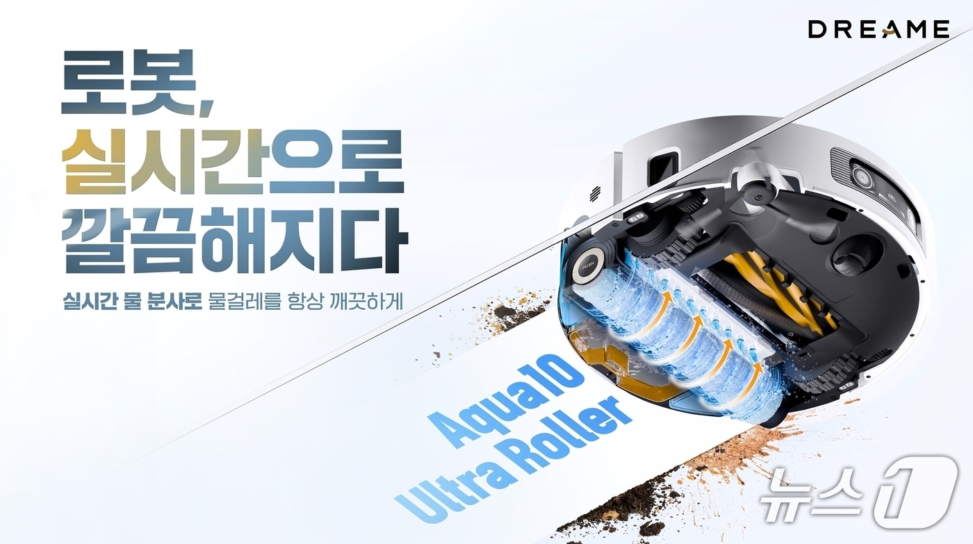 드리미 'Aqua 10 Ultra Roller' 이미지(드리미 제공)