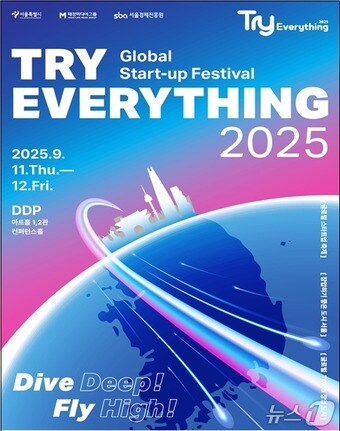 Try Everything 2025 포스터.(서울시 제공)