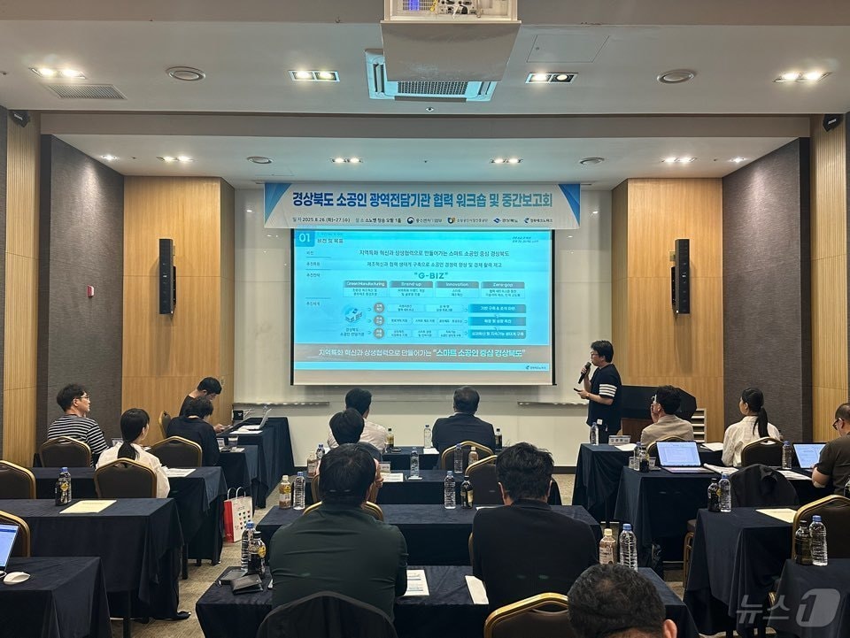 경북테크노파크는 1일 청송 소노벨 리조트에서 ‘2025년 경북 소공인 광역전담기관 협력 워크숍 및 중간보고회’를 열었다.(경북테크노파크 제공, 재판매 및 DB 금지)/뉴스1