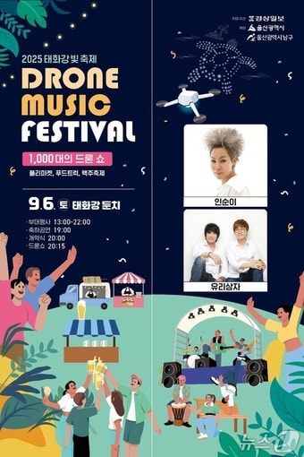 &#39;제6회 태화강 빛 축제&#39; 포스터.&#40;울산 남구 제공. 재판매 및 DB금지&#41;