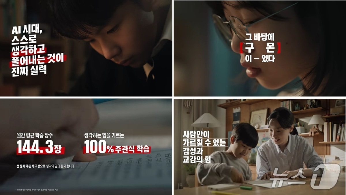 &#40;교원 구몬학습 제공&#41;