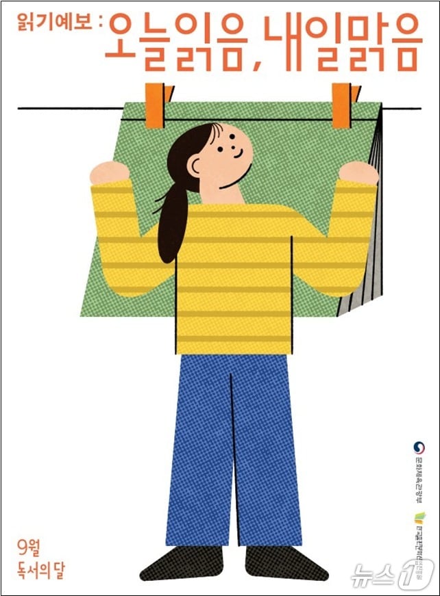 강원특별자치도교육청, 9월 독서의 달을 맞아 다양한 프로그램 운영 포스터.(도교육청 제공, 재판매 및 DB금지)