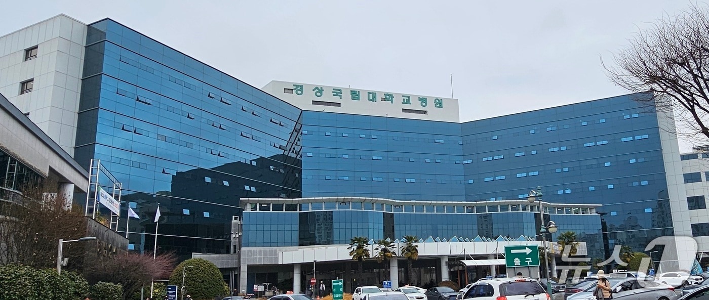 진주 경상국립대병원 전경. 뉴스1 DB