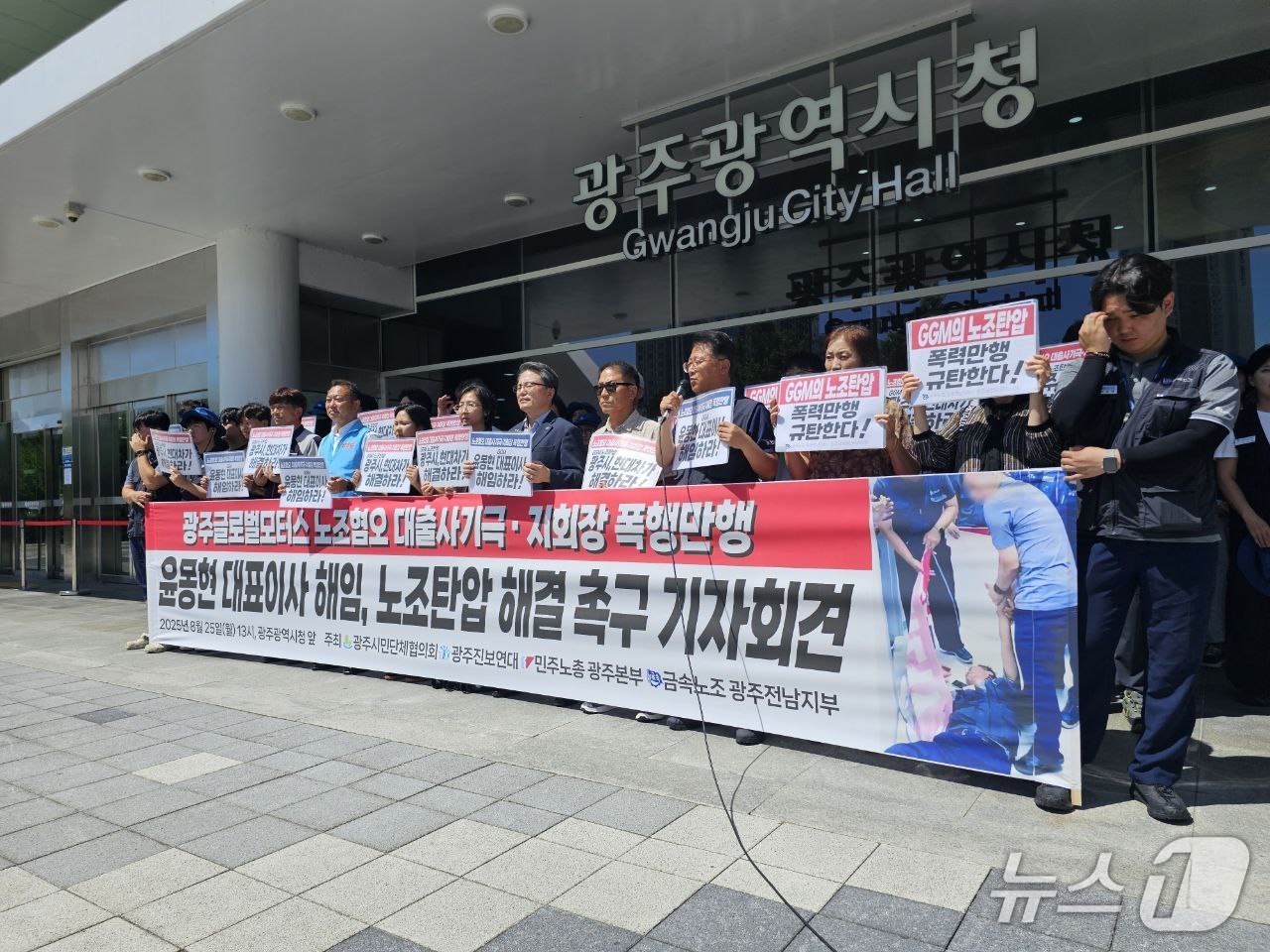 지난 25일 금속노조 광주글로벌모터스지회가 광주시청 앞에서 기자회견을 열고 구호를 외치고 있다.(금속노조 제공. 재판매 및 DB 금지)