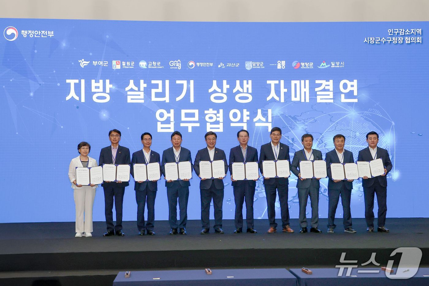 행정안전부 주관 인구감소지역 시장·군수·구청장 정책간담회(경기 가평군 제공. 재판매 및 DB 금지)/뉴스1