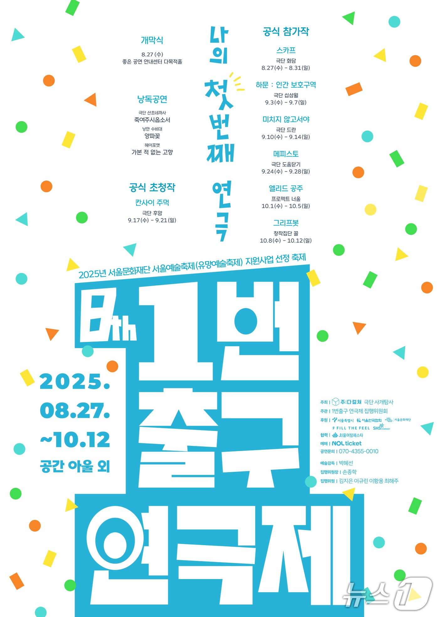 "소극장 연극문화 지킨다"...'1번출구 연극제' 개막 - 뉴스 썸네일 이미지