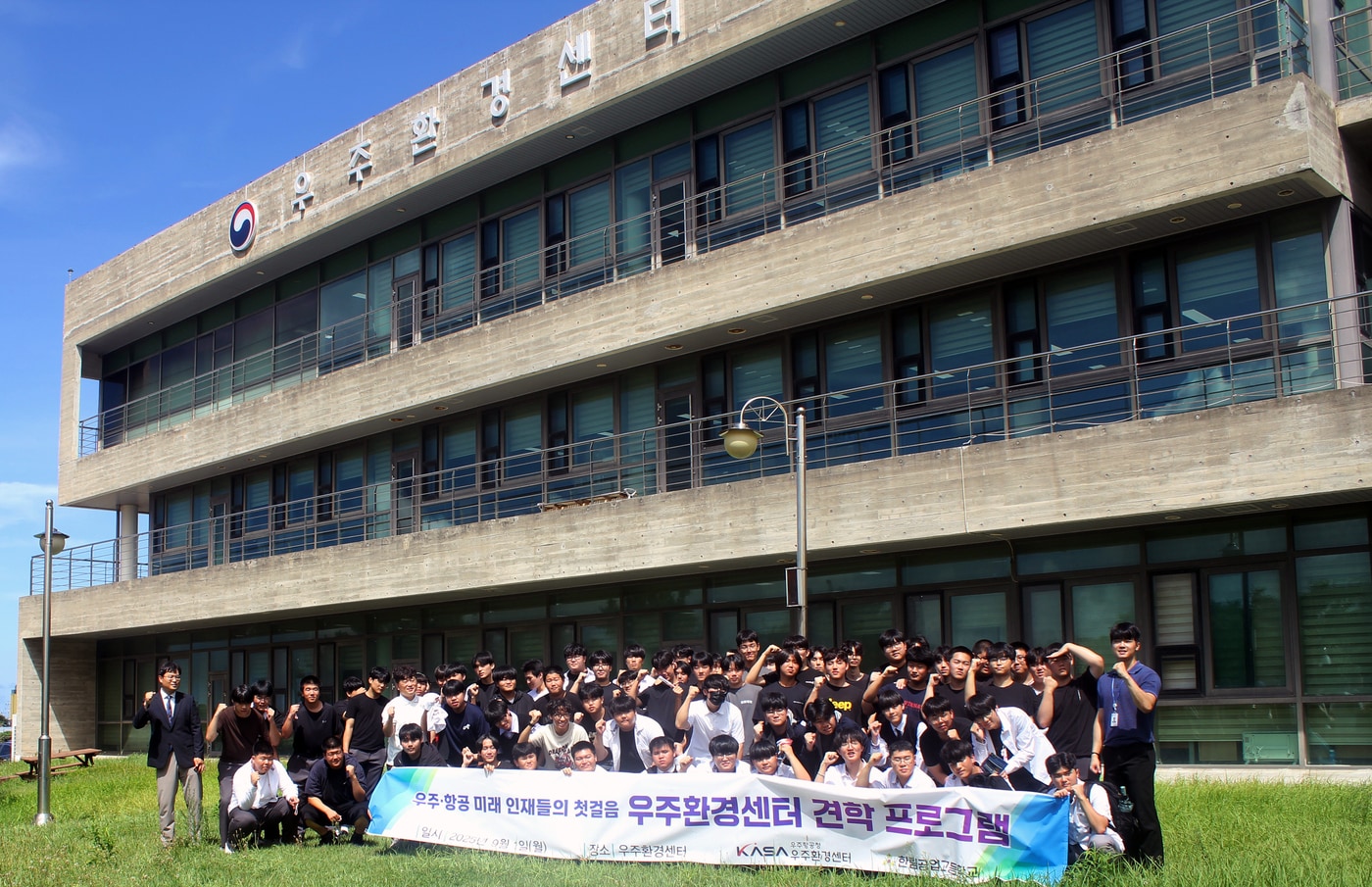 1일 제주 한림읍 우주환경센터를 방문한 제주한림공업고등학교 학생들이 센터 앞에서 기념촬영을 하고 있다.(우주항공청 제공)