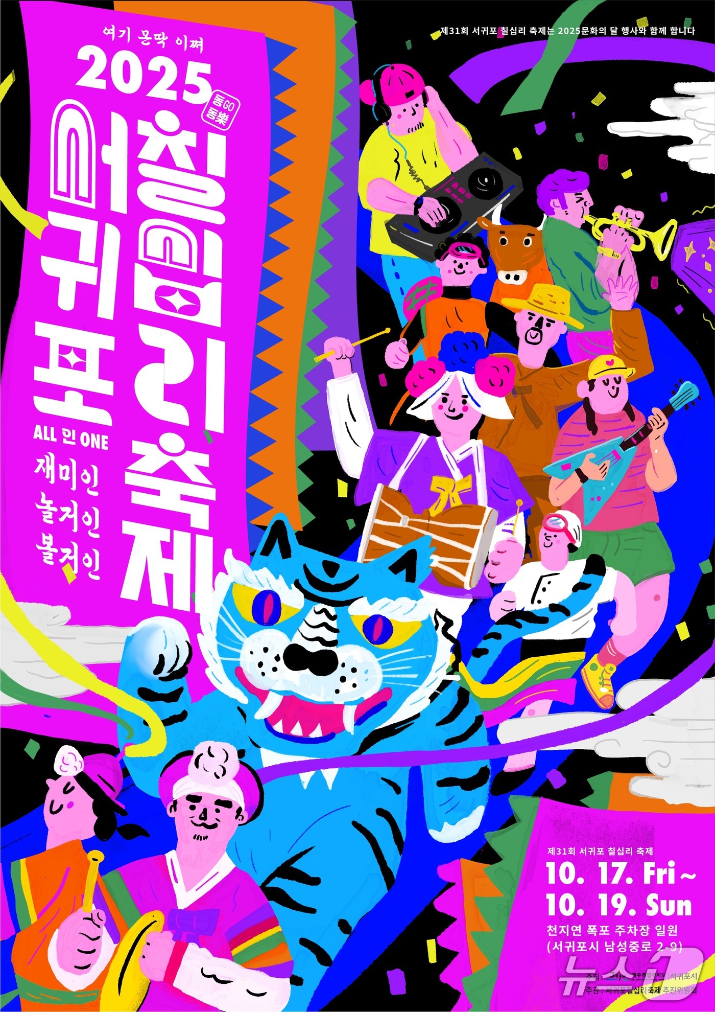 서귀포칠십리축제 홍보 포스터. /뉴스1