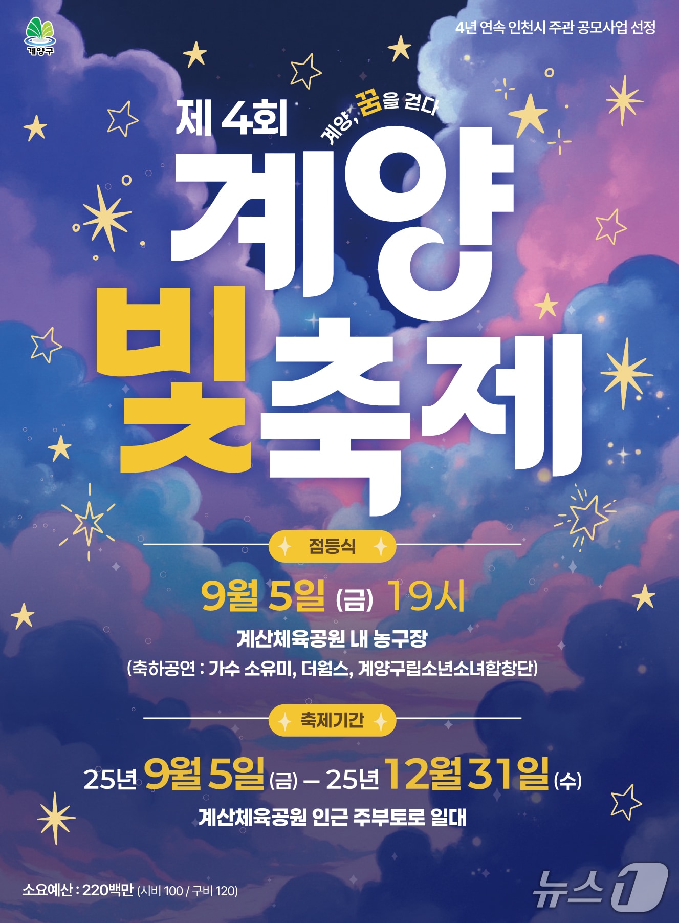 (인천 계양구 제공.재판매 및 DB금지)