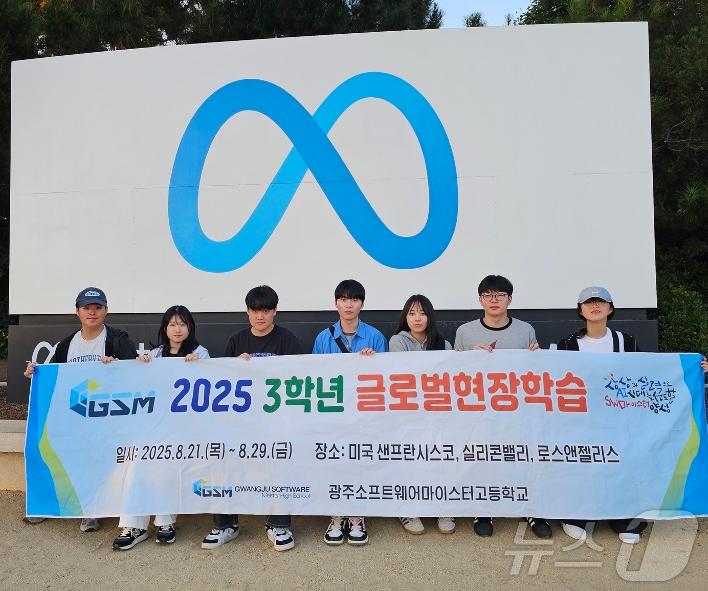 광주 소프트웨어마이스터고가 미국 실리콘밸리로 현장학습을 떠나 애플과 구글, 메타 등 세계적 IT기업 본사를 방문했다.(광주교육청 제공. 재배포 및 DB 금지)