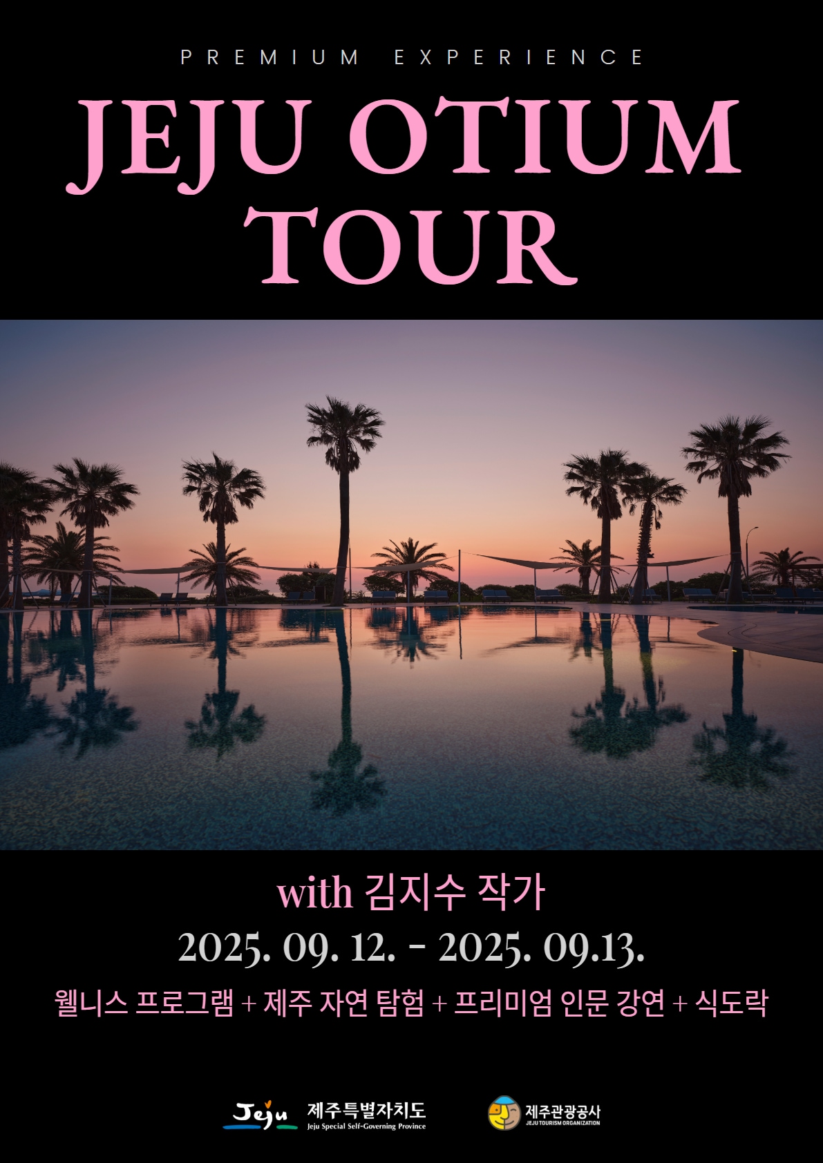 걷고 맛보고 춤추고 강연까지...12~13일 '제주 오티움 투어' - 뉴스 썸네일 이미지