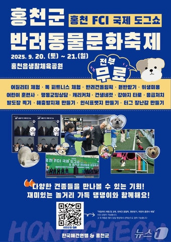 2025 홍천 FCI 국제 도그쇼&홍천군 반려동물 문화축제 포스터.(홍천군 제공. 재판매 및 DB금지)/뉴스1
