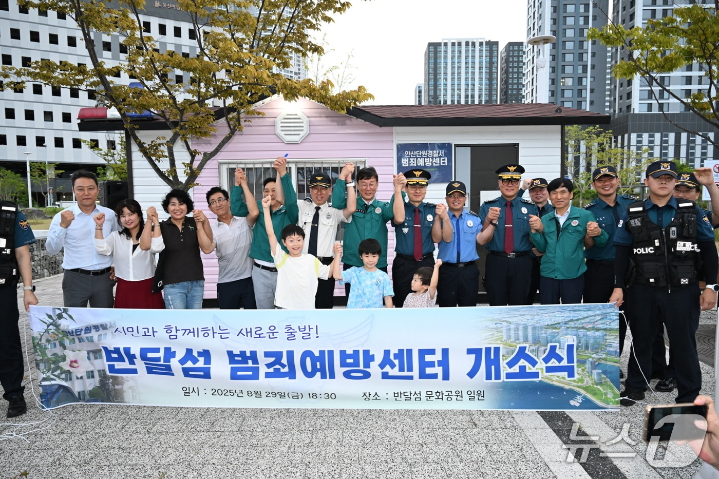 반달섬 범죄예방센터 개소.(안산시 제공)