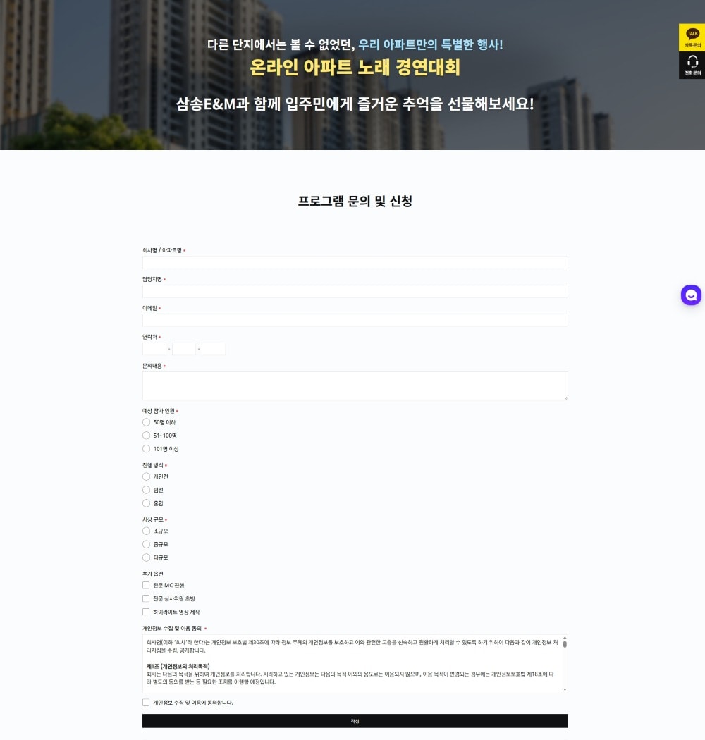 (주)삼송E&M 홈페이지 / (삼송E&M 제공)