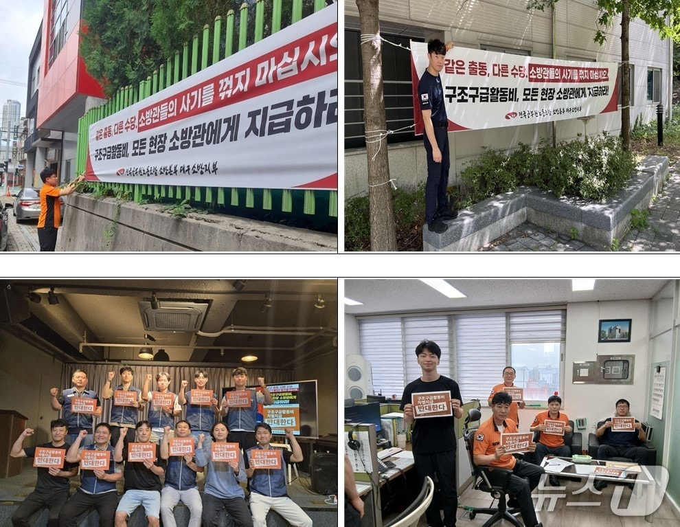 현직 소방대원들이 구조구급활동비가 지역에 따라 차별적으로 지급되고 있다며 개선을 촉구하고 있다. &#40;전공노 소방본부 대구소방지부 제공. 재판매 및 DB 금지&#41;/뉴스1