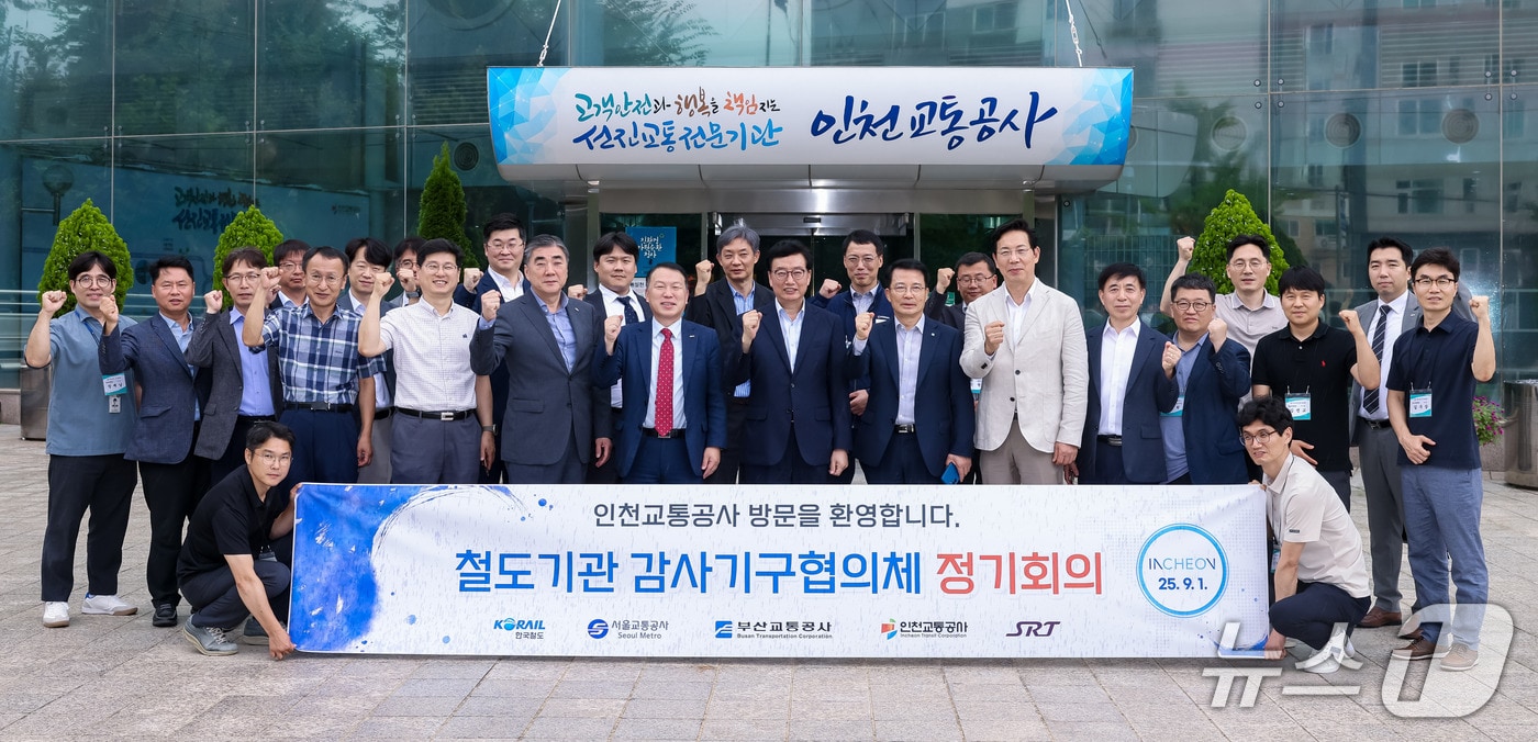 철도기관 감사기구협의체 정기회의(인천교통공사 제공.재판매 및 DB금지)