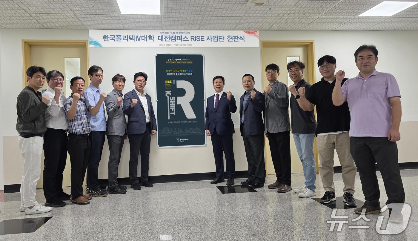 한국폴리텍Ⅳ대학 대전캠퍼스는 1일 교내에서 ‘RISE 사업단 현판식’을 개최했다.(한국폴리텍Ⅳ대학 대전캠퍼스 제공.재판매 및 DB금지)/뉴스1