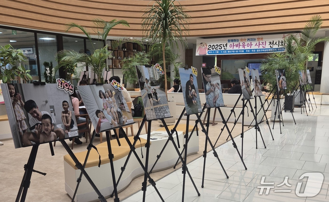 부산 영도구가 개최한 아빠육아 사진 전시회.(영도구 제공. 재판매 및 DB금지)