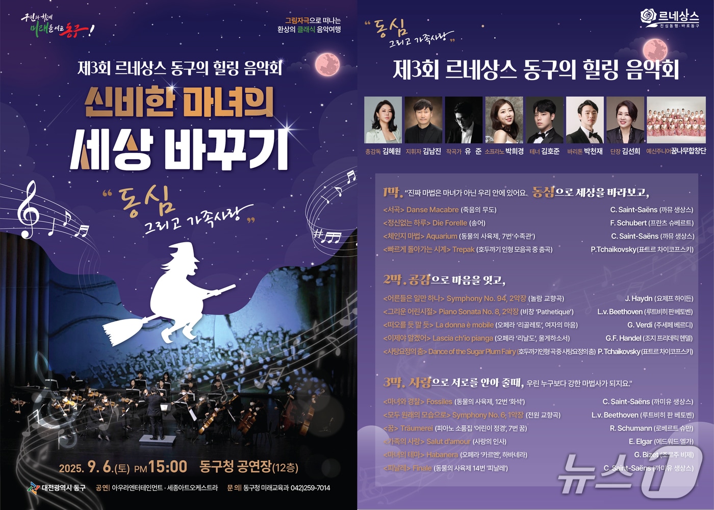 힐링 음악회 홍보물./뉴스1