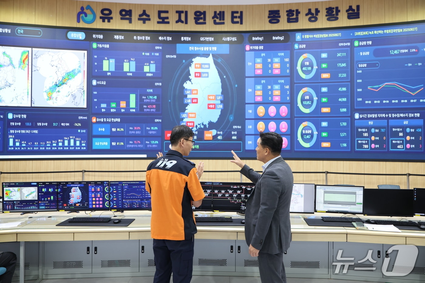 한국수자원공사 대전 본사 유역수도지원센터 종합상황실에서 ‘국가상수도정보시스템을 활용한 대형화재·산불 대응지원 서비스’가 시연되고 있다.&#40;한국수자원공사 제공. 재판매 및 DB금지&#41;/뉴스1