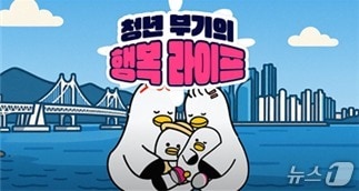 AI 활용 부산시 콘텐츠 '청년 부기의 행복 라이프'.(부산시 제공. 재판매 및 DB금지)
