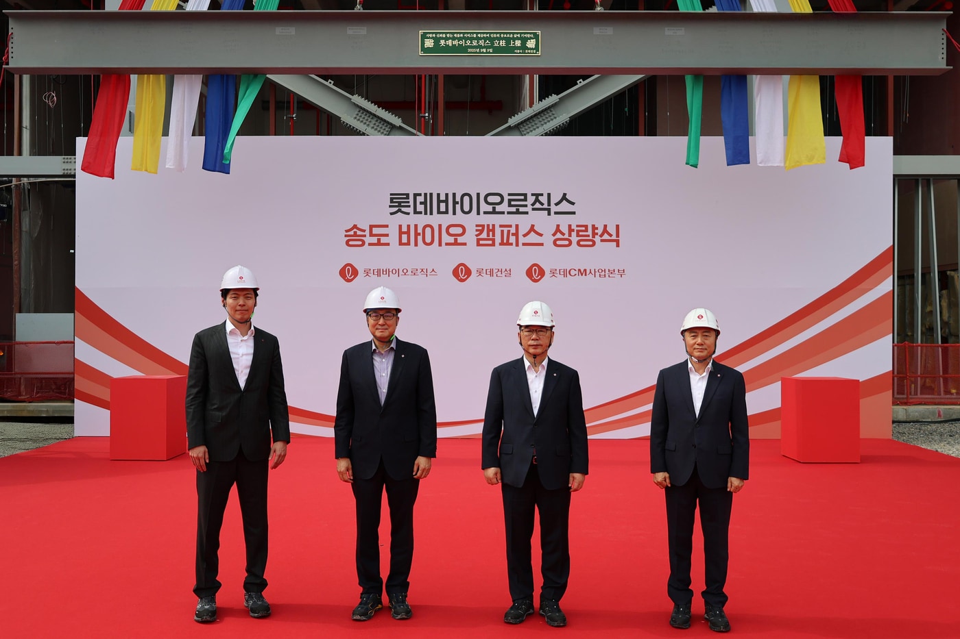 롯데바이오로직스, 송도 바이오 캠퍼스 제1공장 상량식 개최. (롯데바이오로직스 제공)