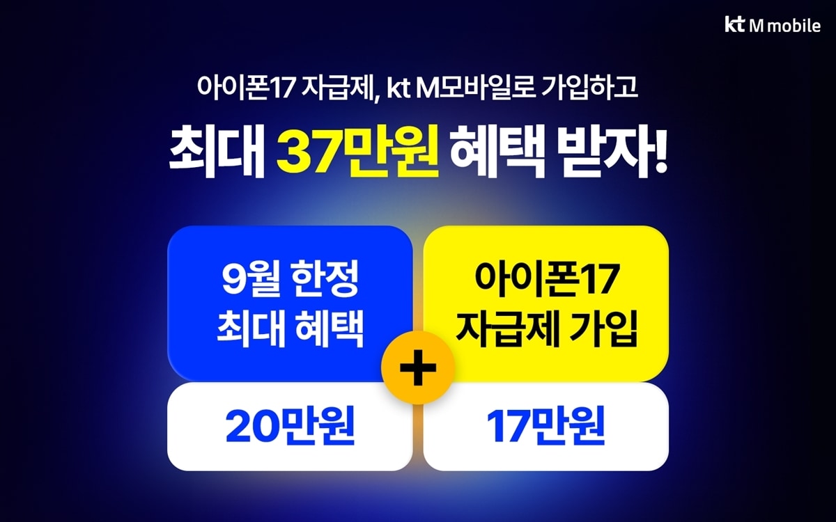 (KT엠모바일 제공)