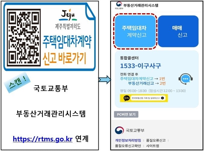 QR코드를 활용한 주택임대차 신고 절차.(제주특별자치도 제공, 재판매 및 DB 금지)