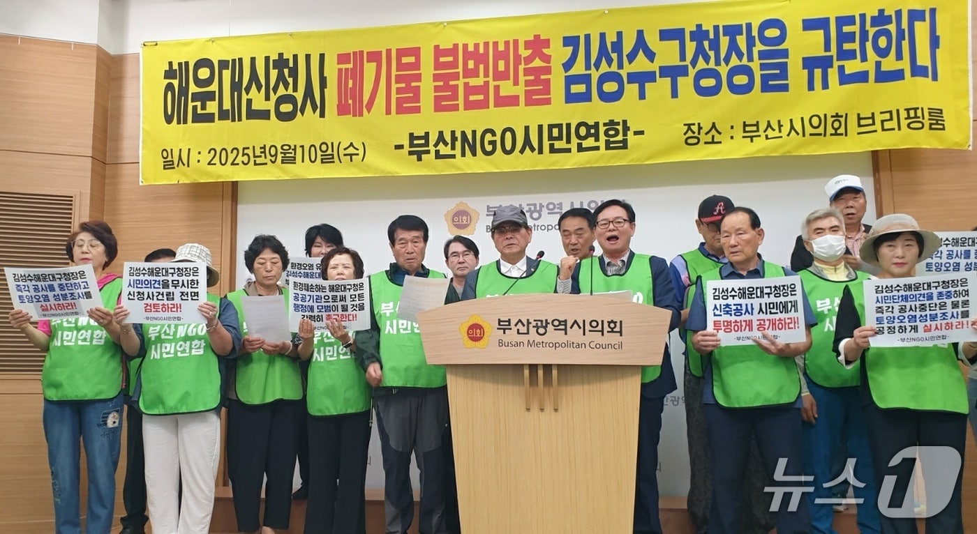 최상기 부산NGO시민연합 공동대표(앞줄 왼쪽 7번째)와 연합 회원들이 해운대신청사 폐기물 불법반출에 대한 규탄 구호를 외치고 있다 .2025.9.10/뉴스1 ⓒ News1 김태형 기자