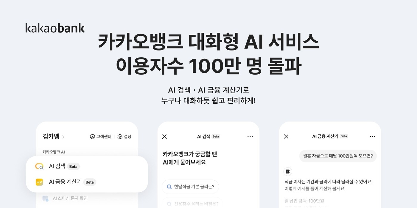 (카카오뱅크 제공)