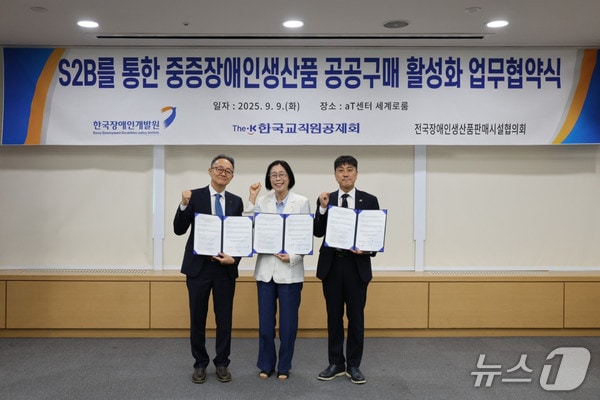 한국교직원공제회는 지난 9일 서울 양재동 aT센터에서 열린 '2025년 중증장애인생산품 박람회' 현장에서 한국장애인개발원·전국장애인생산품판매시설협의회와 '중증장애인생산품의 공공구매 활성화를 위한 업무협약'을 체결했다. (사진 왼쪽부터) 이상목 한국교직원공제회 S2B 사업대표, 이경혜 한국장애인개발원장, 이상익 전국장애인생산품판매시설협의회장.(한국교직원공제회 제공)