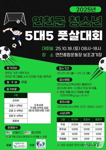 (연천군 제공, 재판매 및 DB금지)